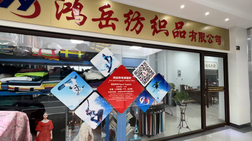  “科技、时尚、绿色、高端” 鸿岳纺织步入校服、冲锋衣面料的良性发展轨道