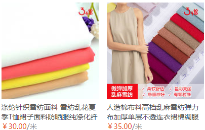 雪纺面料价格多少？