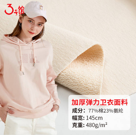 做卫衣用什么面料好？