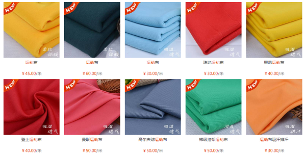 运动面料有哪些？价格多少？